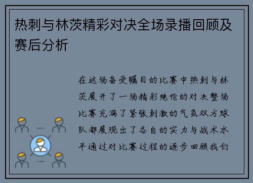 热刺与林茨精彩对决全场录播回顾及赛后分析